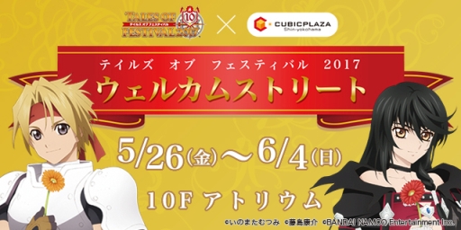 ���������꡼ No.008�Υ���ͥ������ / �֥ƥ��륺 ���� �ե����ƥ��Х� 2017�פ�ʪ�ξ�����3�Ƥʤɤ�����