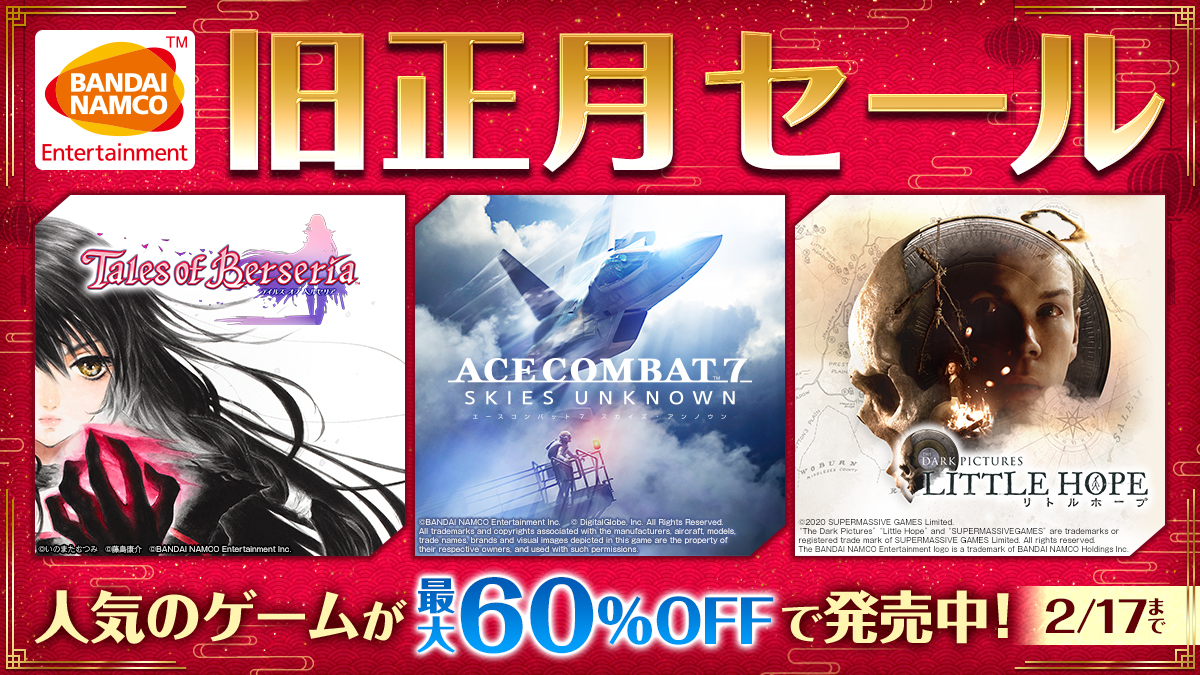 Ps4版 テイルズ オブ ベルセリア や エースコンバット7 などが対象 バンダイナムコエンターテインメントが 旧正月セール を実施 Ps4版 テイルズ オブ ベルセリア や エースコンバット7 などが対象 バンダイナムコエンターテインメントが 旧正月セール を実施