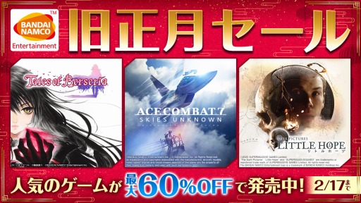 画像ギャラリー No.001のサムネイル画像 / PS4版「テイルズ オブ ベルセリア」や「エースコンバット7」などが対象。バンダイナムコエンターテインメントが“旧正月セール”を実施