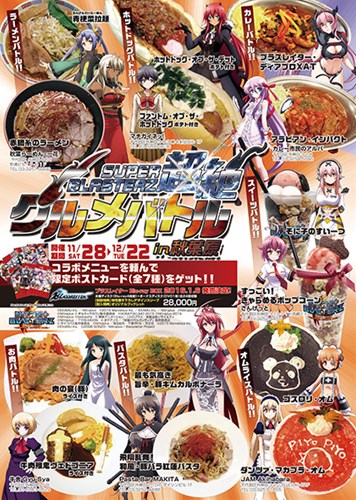 画像ギャラリー No.001のサムネイル画像 / 「ニトブラ」と秋葉の飲食店7店舗がコラボ。「超絶グルメバトル in 秋葉原」開催