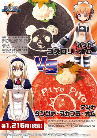 画像ギャラリー No.005のサムネイル画像 / 「ニトブラ」と秋葉の飲食店7店舗がコラボ。「超絶グルメバトル in 秋葉原」開催