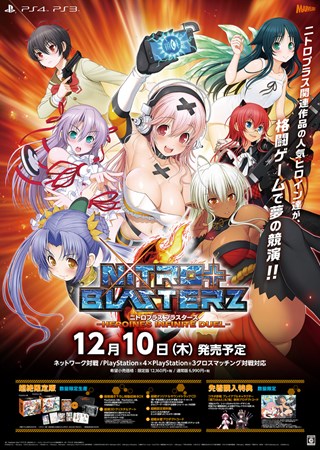 ���������꡼ No.005�Υ���ͥ������ / PS4/PS3�ǡ֥˥ȥ֥�פ�ȯ�䵭ǰ�ץ쥼�����������������ǳ��ŷ���