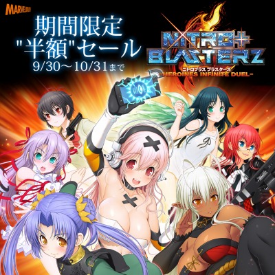 画像ギャラリー No.001のサムネイル画像 / 家庭用「ニトロプラス ブラスターズ」の期間限定半額セールを実施。10月31日まで