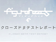 �֥ե����奢�إå��פ�CBT��ݡ�����1�Ƥǥ��󥱡��ȷ�̤ȳƼ�ץ쥤�ǡ���������������η�̤��������2��CBT�»ܤ�