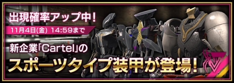 ���������꡼ No.011�Υ���ͥ������ / �֥ե����奢�إå��פ˴�ȡ�Cartel�פ����äȥޥåס֥��ॵ���ȡפ��о졣��������WOCT Season3�פΥ���饤��ͽ���λ��ü��դⳫ��