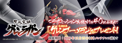 画像ギャラリー No.002のサムネイル画像 / 「フィギュアヘッズ」がテレビアニメ「天元突破グレンラガン」とコラボ
