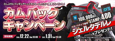 画像ギャラリー No.004のサムネイル画像 / 「フィギュアヘッズ」に“巨大なボスと戦うPvE”などを実装するアップデートが本日実施。各種イベントや，アイテムプレゼント企画なども