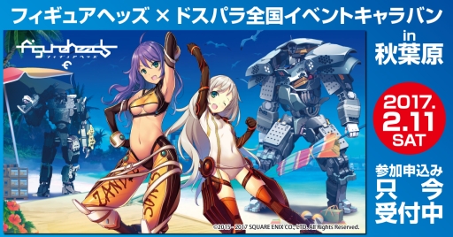 画像ギャラリー No.001のサムネイル画像 / ドスパラ×「フィギュアヘッズ」イベントキャラバン第2弾が2月11日に秋葉原で開催