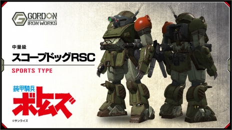 画像ギャラリー No.008のサムネイル画像 / 「フィギュアヘッズ」にローラーダッシュで移動する「スコープドッグ」が登場。TVアニメ版「装甲騎兵ボトムズ」とのコラボが4月13日にスタート