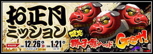 画像ギャラリー No.002のサムネイル画像 / 「フィギュアヘッズ」,お正月関連のキャンペーンやイベントがスタート