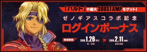 フィギュアヘッズ ゼノギアス コラボ第2弾を1月25日より開催