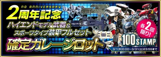 画像ギャラリー No.001のサムネイル画像 / 「フィギュアヘッズ」,2周年記念キャンペーンが3月1日より開催。記念ミッションが登場