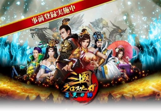 画像ギャラリー No.001のサムネイル画像 / アクションRPG「三國クロスサーガ 〜蒼天の絆〜」,事前登録を受付中