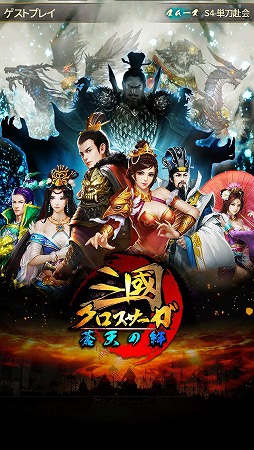 画像ギャラリー No.001のサムネイル画像 / 【PR】“チェーンアクション”による奥深い戦略性がやみつきに! 「三国志」モチーフの本格派シミュレーションRPG「三國クロスサーガ 〜蒼天の絆〜」を体感せよ