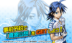 画像ギャラリー No.002のサムネイル画像 / スマホ向けサイクルアクション「弱虫ペダル ぷちっとレーサーズ」の事前予約が本日スタート。登録者全員にレアキャラ「真波山岳」をプレゼント