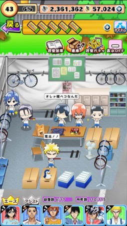 画像ギャラリー No.002のサムネイル画像 / 「弱虫ペダル ぷちっとレーサーズ」キャラ達が待機する「控え室」機能が実装に