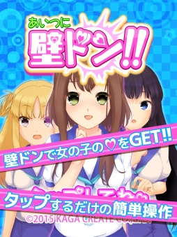 画像ギャラリー No.002のサムネイル画像 / 「あいつに壁ドン!!」が6月下旬に配信。事前登録開始