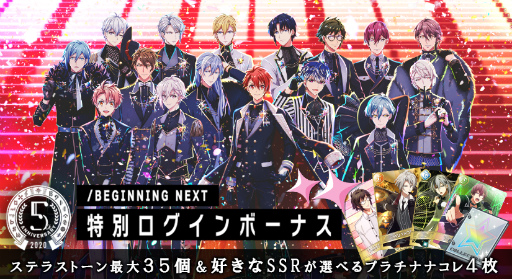 アイナナ 5周年記念は 5つのキャンペーンを開催 種村有菜氏撮り下ろしur衣装が登場するオーディションも開催中