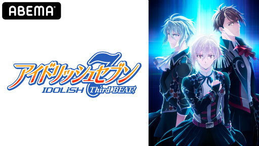 画像ギャラリー No.001のサムネイル画像 / 「アニナナ Third BEAT!」先行上映&キャストトークが配信決定