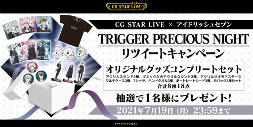 ���������꡼ No.001�Υ���ͥ������ / CG�饤�֡�TRIGGER PRECIOUS NIGHT�פΥ��ꥸ�ʥ륰�å���8��1����ȯ��