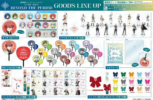 ���������꡼ No.007�Υ���ͥ������ / ����ǥ����ʥʡ�LIVE 4bit BEYOND THE PERiOD�ס�2023ǯ5��20���˸���