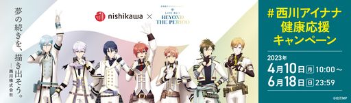 画像ギャラリー No.001のサムネイル画像 / 「アイドリッシュセブン」のアイドルグループ“IDOLiSH7”が寝具メーカー・西川のコンディショニングサポーターに就任