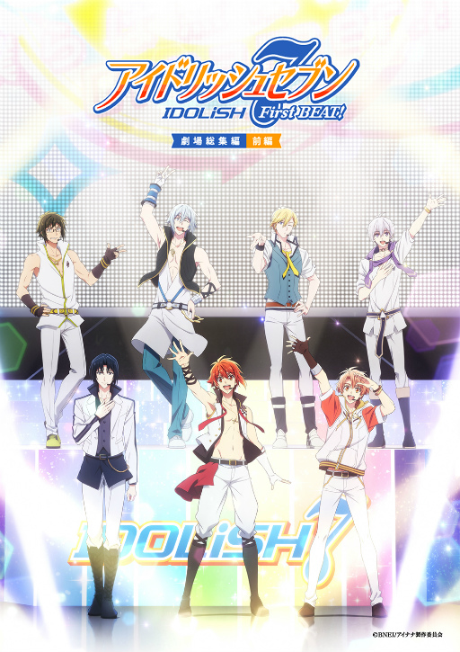 画像ギャラリー No.001のサムネイル画像 / “再編集”がもたらす再発見。10年目に紡ぎ直された「アイドリッシュセブン First BEAT! 劇場総集編 前編」が映す“はじまり”の原点