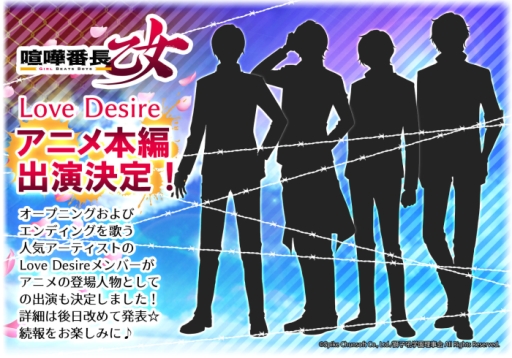 画像ギャラリー No.002のサムネイル画像 / アニメ「喧嘩番長乙女」にLove Desireがゲスト声優として登場決定