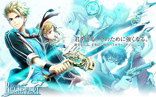 画像ギャラリー No.001のサムネイル画像 / D3Pオトメ部の第5弾タイトル「BELIEVER!」のティザーサイトが公開。“宿命の神子”をテーマとした女性向け恋愛ADV