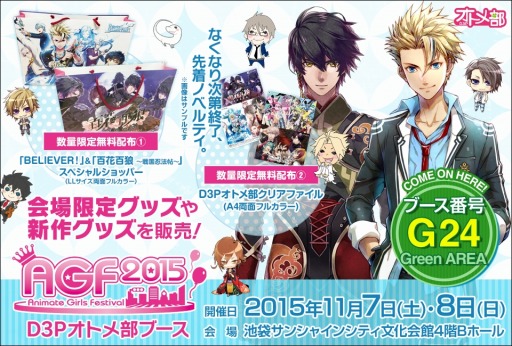 ���������꡼ No.010�Υ���ͥ������ / ��AGF2015�פ�D3P���ȥ����֡����ξ������������ꥰ�å������