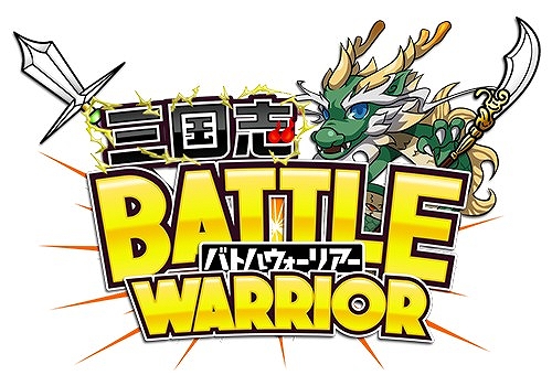 画像ギャラリー No.001のサムネイル画像 / 「三国志バトルウォーリアー」,「地狼」を再入手できるイベントが開催