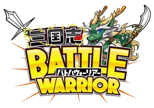画像ギャラリー No.001のサムネイル画像 / 「三国志バトルウォーリアー」ランキングイベント「第2回天下無双」が開催に