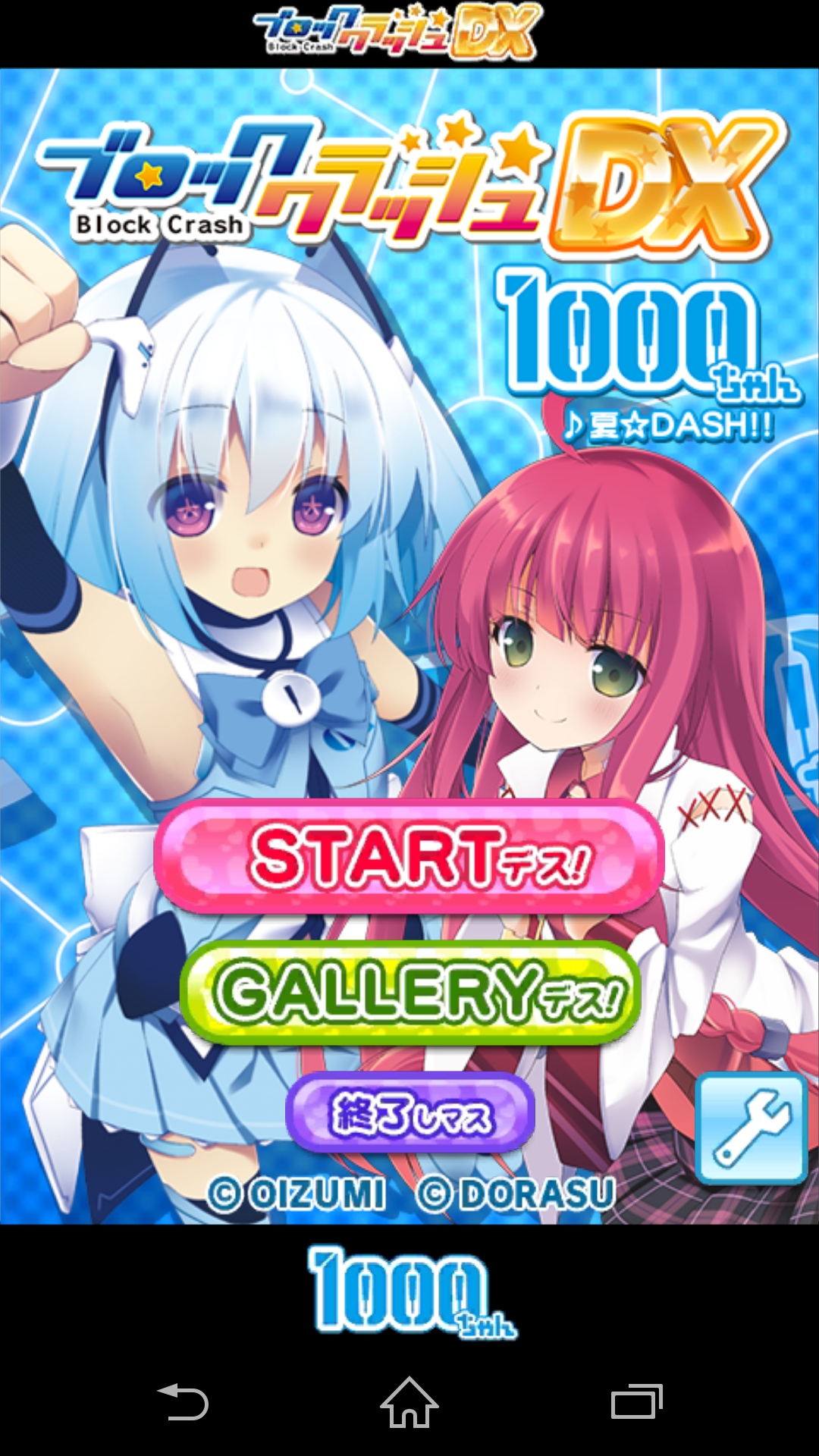 「はわわっ!級 1000ちゃんのブロッククラッシュ☆DX」スマホ向けに配信開始「はわわっ!級 1000ちゃんのブロッククラッシュ☆DX」スマホ向けに配信開始