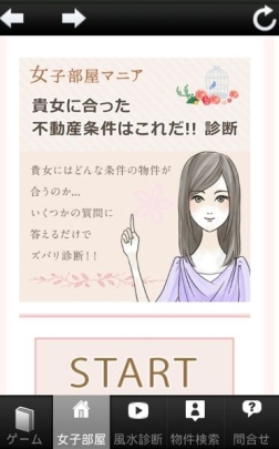 画像ギャラリー No.009のサムネイル画像 / 部屋探しにも活かせる女性向け恋愛ゲームアプリが配信中