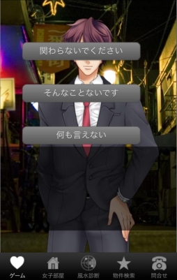 不動産会社が作る 部屋探し×恋愛ゲーム 東京版