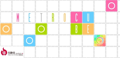画像ギャラリー No.001のサムネイル画像 / スマホ向けパズルアプリ「Metro Cube」が2日間限定で無料配信