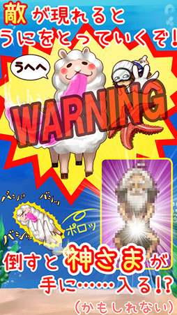 うにと神様の物語