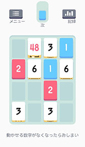 ���������꡼ No.004�Υ���ͥ������ / �����μ����򤬤���iOS�������ץ��Threes!�פ�̵���Ǥ��ۿ��档Ʊ�������Υ֥��å����Ȥ߹�碌�Ƥɤ�����礭�ʿ�������뤫��ĩ��