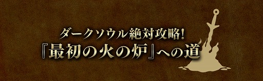 ꡼ No.002 | DARK SOULS IIIסͥ Ʒˤ饤Ȥۿ