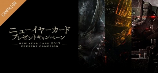 画像ギャラリー No.001のサムネイル画像 / フロム・ソフトウェア,「DARK SOULS III」などのグリーティングカードが元旦に届くキャンペーン