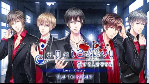 画像ギャラリー No.005のサムネイル画像 / 恋愛ゲーム「Jamais-Vu ジャメヴュ - 愛する人を守る夜」のiOS版が6月中旬に配信