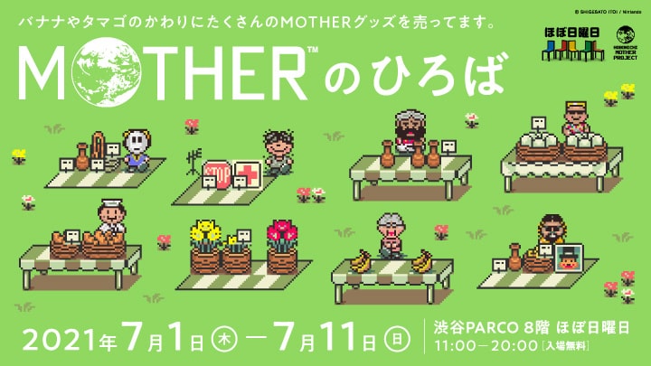 MOTHER」シリーズの世界を楽しめる“MOTHERのひろば”が7月1日に渋谷