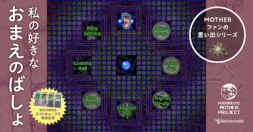 画像ギャラリー No.012のサムネイル画像 / 「MOTHER」シリーズをモチーフにした“ほぼ日手帳”と“ほぼ日ホワイトボードカレンダー”の全ラインナップ詳細を公開