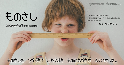 ���������꡼ No.001�Υ���ͥ������ / ��MOTHER�ץ��꡼���Ρ֤�Τ����פ�����ȯ�䡣�񻺤��ݤ�Ȥä���Τǡ�MOTHER�ξư����������