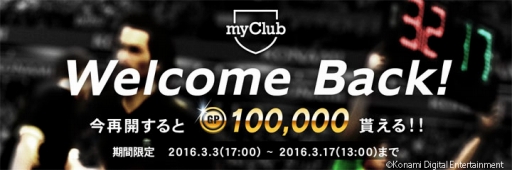 ウイイレ 16 Myclubモードでuefaチャンピオンズリーグキャンペーンを実施