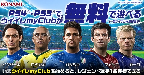 画像ギャラリー No.003のサムネイル画像 / 「ウイイレ」20周年キャンペーン情報を公開。Web限定動画や「myClub」ババンギダ選手プレゼントなど