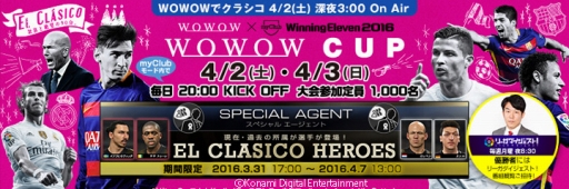 ウイイレ 16 Myclubモードでwowowとのコラボカップを開催