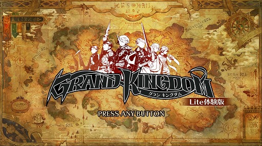 画像ギャラリー No.001のサムネイル画像 / 本日より配信される「グランキングダム Lite」体験レポート。立ち回りがモノを言うバトルでは誤爆にご用心!