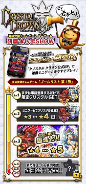 画像ギャラリー No.013のサムネイル画像 / 「クリスタル クラウン」事前登録数が5万を突破。月虹石20個の配布が決定