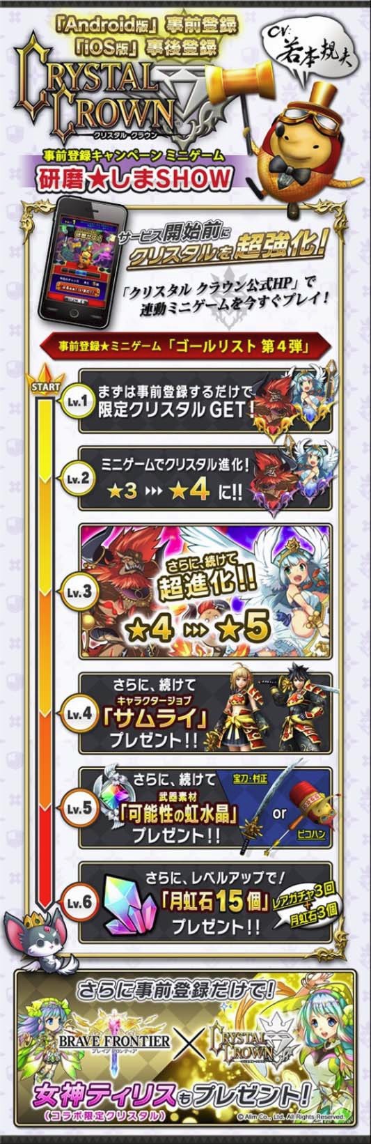 画像集 038 クリスタル クラウン に ドラゴンジェネシス コラボキャラが登場